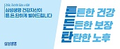 삼성생명 하단배너 (2022.06)