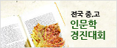 하단_인문학경진대회